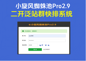 [不限制行业]下载站群日收秒排