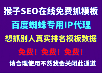 代理百度强制抓网页